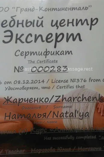 Проститутка Натали - Фото 5 №2791